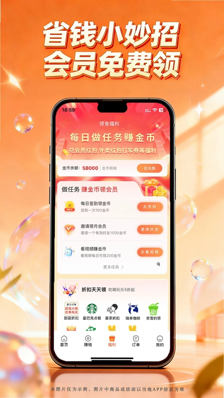 领食周边购预览图
