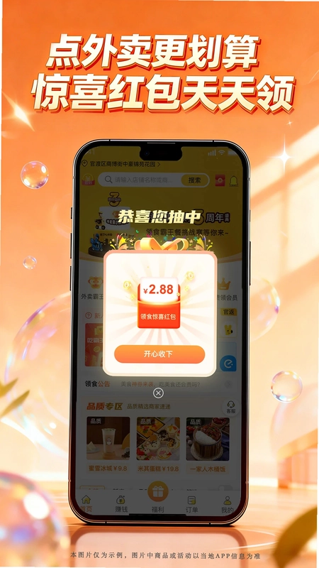 领食周边购预览图