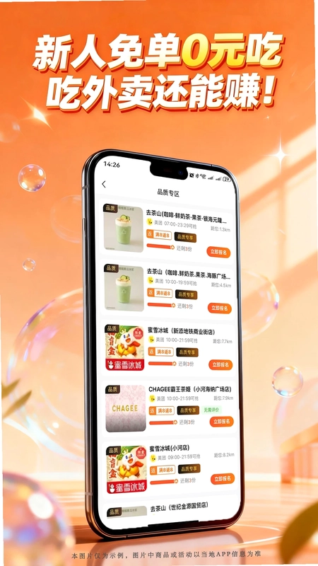 领食周边购预览图