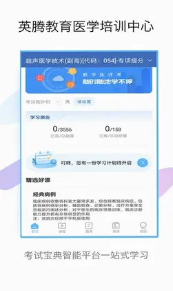 技师高级职称考试宝典预览图