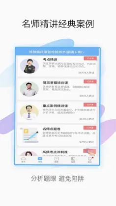 技师高级职称考试宝典预览图