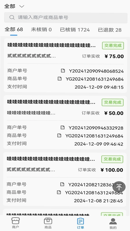 莹冀云商家管理预览图