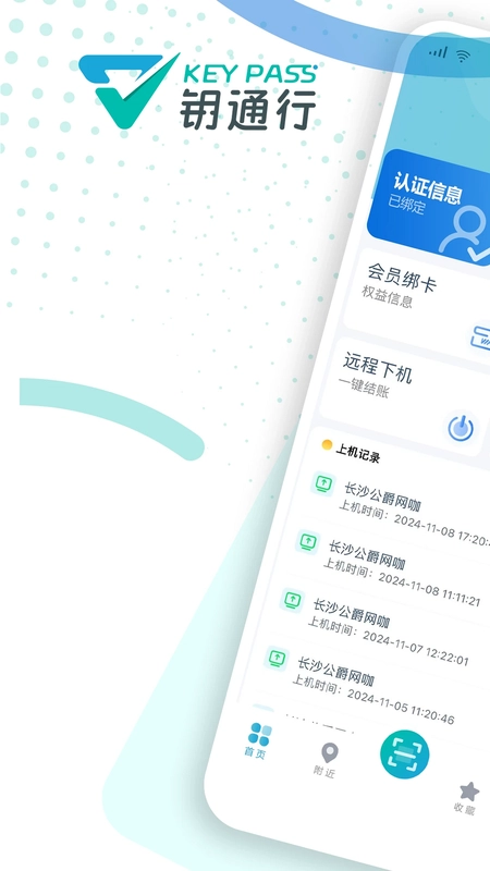 钥通行预览图
