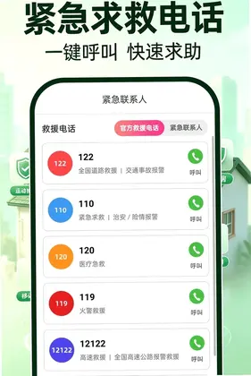 萤虫看家免费app预览图