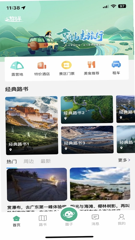 遊驿预览图