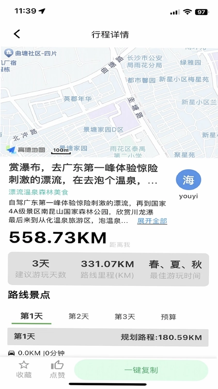 遊驿预览图
