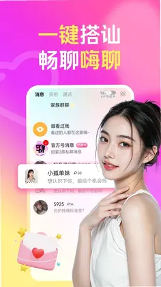 老乡爱聊天预览图