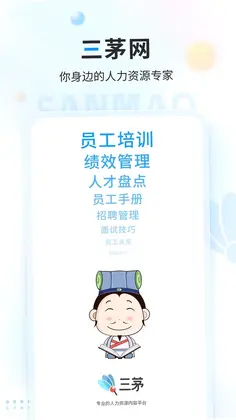 三茅HR预览图