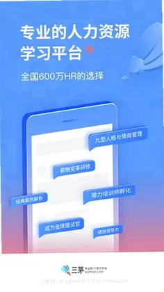 三茅HR预览图