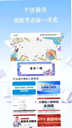 小黑课堂计算机二级题库软件预览图