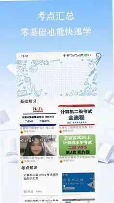 小黑课堂计算机二级题库软件预览图