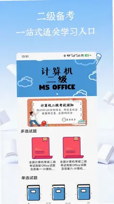 小黑课堂计算机二级题库软件预览图
