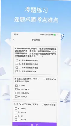 小黑课堂计算机二级题库软件预览图