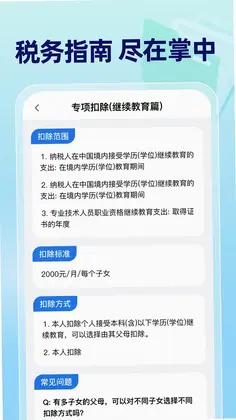 个人所得所得税查询预览图