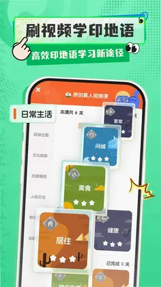 印地语学习预览图