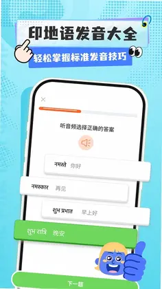 印地语学习预览图