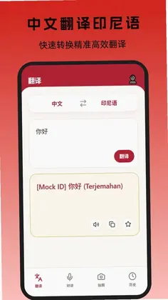 印尼翻译预览图