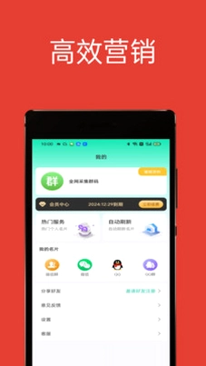 51加群互助预览图