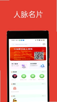 51加群互助预览图
