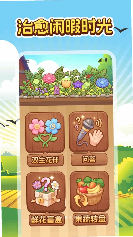 充充趣答官方版预览图