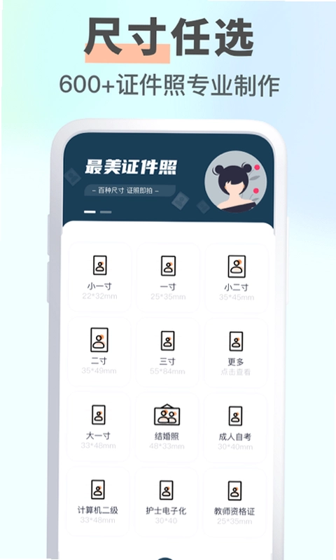 免费电子证件照预览图