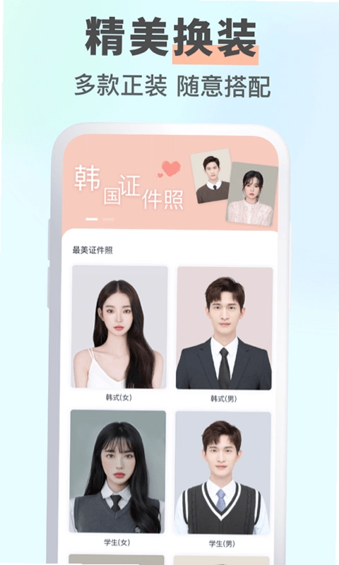 免费电子证件照预览图
