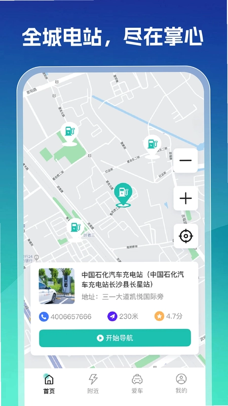 充电站查询帮app预览图