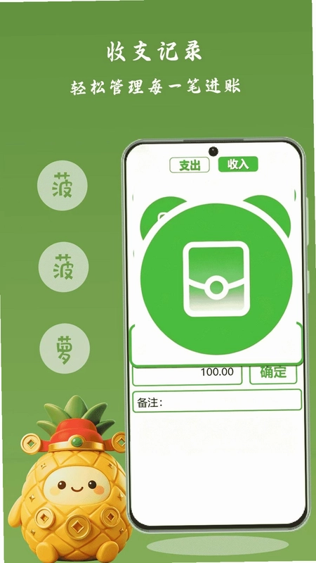 发财菠萝最新版预览图
