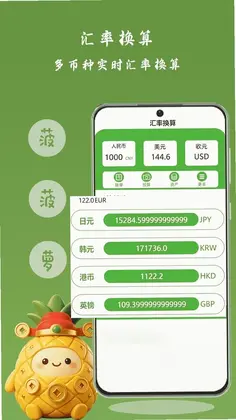 发财菠萝最新版预览图