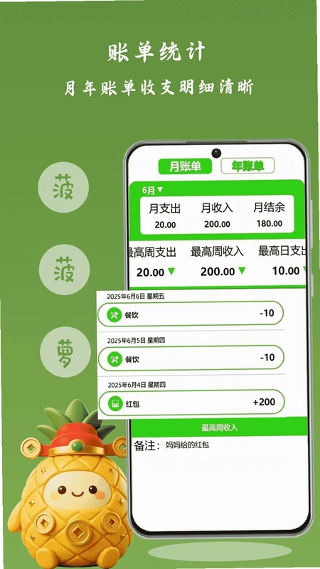 发财菠萝最新版预览图