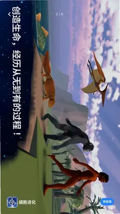 细胞进化预览图