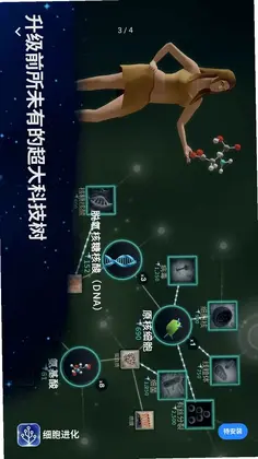 细胞进化预览图