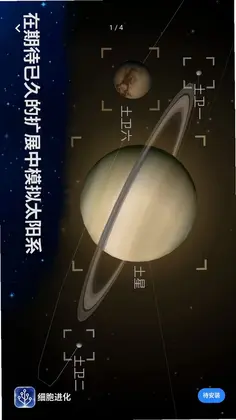 细胞进化预览图