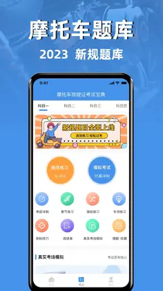 摩托车驾驶证考试宝典预览图