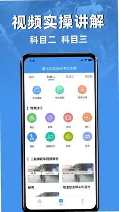 摩托车驾驶证考试宝典预览图