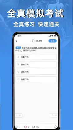摩托车驾驶证考试宝典预览图