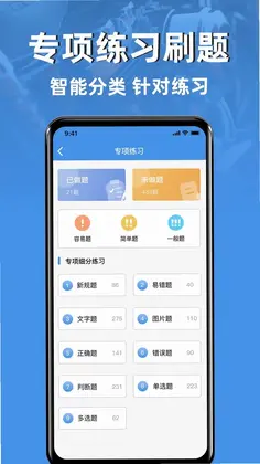 摩托车驾驶证考试宝典预览图