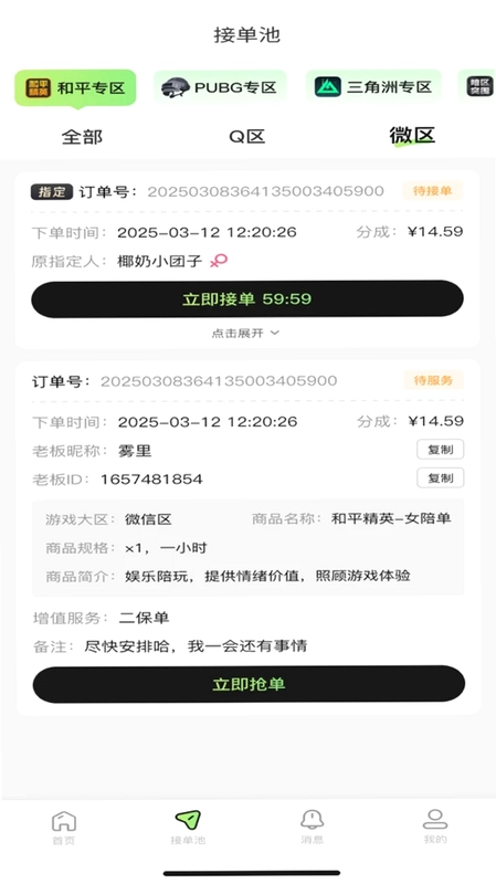 存档点商户助手预览图