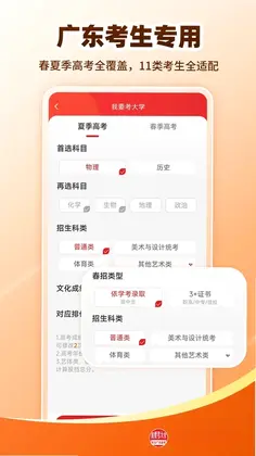 我要考大学预览图