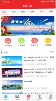 智惠江都便民预览图