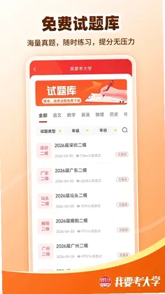 我要考大学预览图