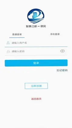 智惠江都便民预览图