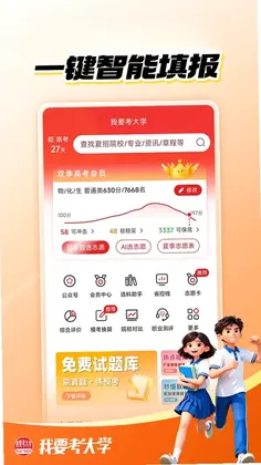 我要考大学预览图
