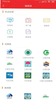 智惠江都便民预览图
