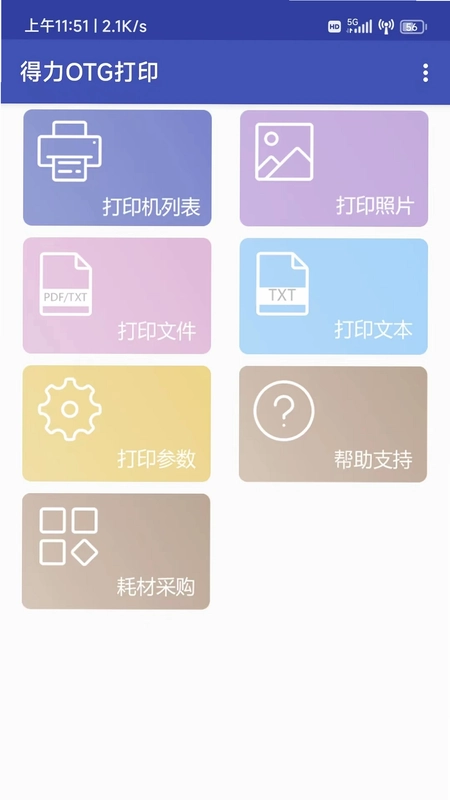 得力OTG打印预览图