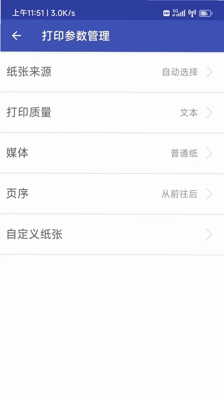 得力OTG打印预览图