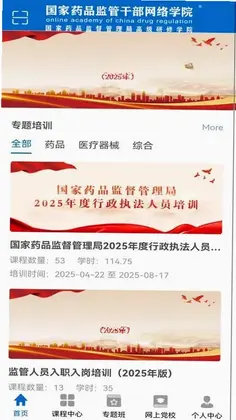 药监干部网院预览图