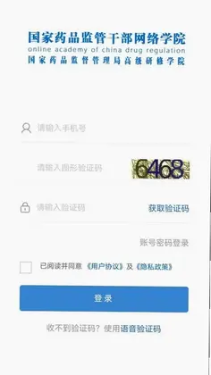 药监干部网院预览图