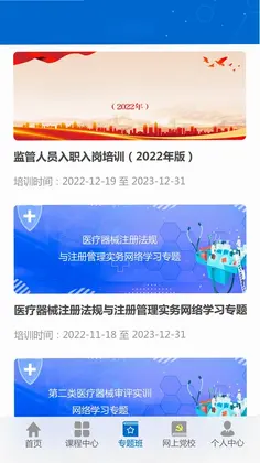 药监干部网院预览图