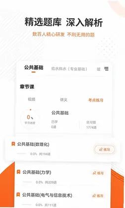 勘察设计准题库预览图